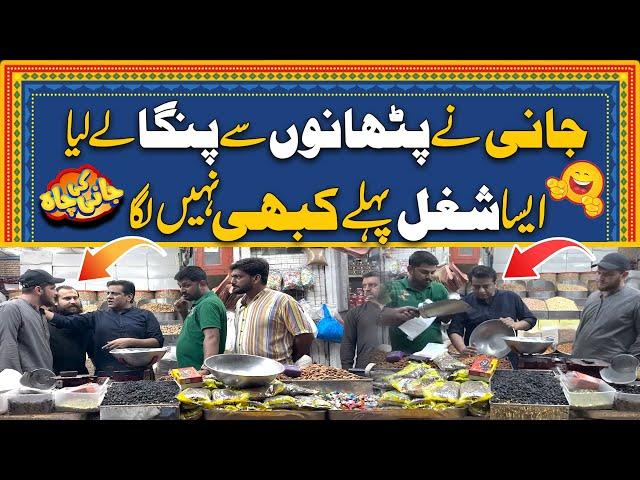 Jani Ny Pathano Sy Panga Ly Liya | Akheer Shughal Lg Gya | jani Ki Chah With Sajjad Jani