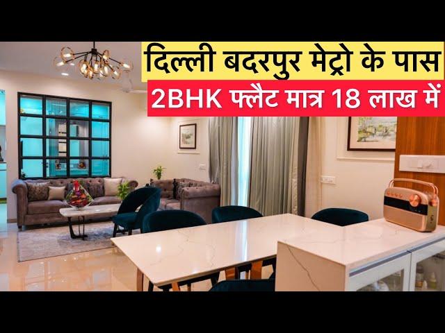 मेट्रो के पास 2BHK फ्लैट तुरंत बेच रहा हूँ Urgent 2BHK For Sale nearby Badarpur border metro delhi