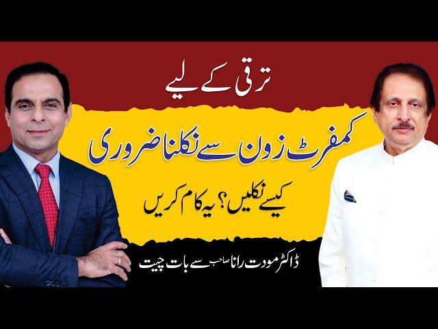 How to Break Your Comfort Zone for Career Success - Qasim Ali Shah with Dr. Mowadat Rana