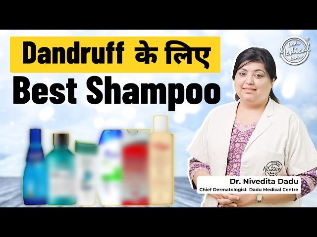 Best Anti-Dandruff Shampoo | What Causes Dandruff in Winter? | How to Get Rid of Dandruff | DMC