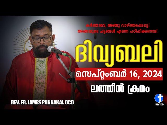 ദിവ്യബലി SEPTEMBER 16, 2024 മലയാളം ദിവ്യബലി - ലത്തീൻ ക്രമം Holy Mass Malayalam