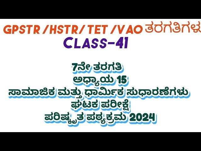 for GPSTR /HSTR /TET-2024 social science