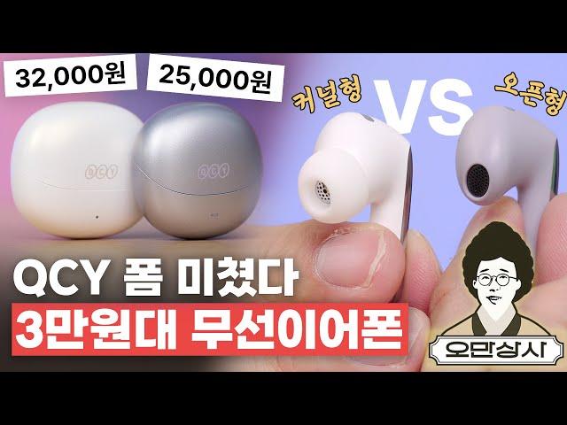 오만상사 | 3만원에 이정도 무선 노캔 이어폰? 왜 안사요 ㅋㅋ