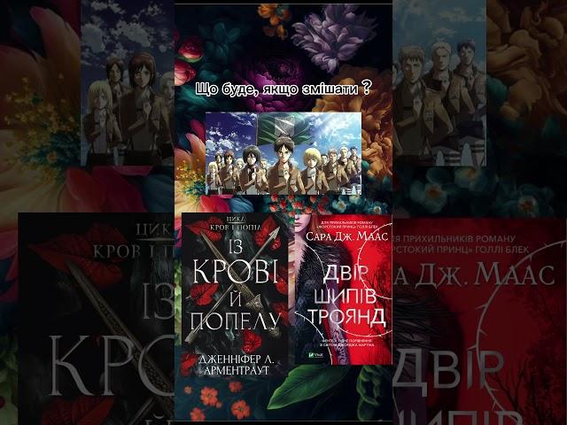 Книжкова новинка, що підірвала booktube  #четвертекрило #booktok