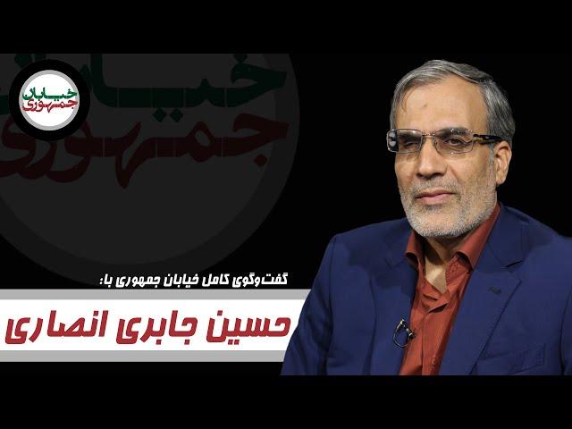 دفتر هفتم خیابان جمهوری: حسین جابری انصاری