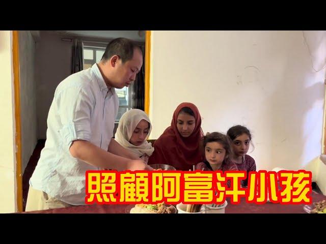 阿富汗貧民窟小孩吃不飽飯，中國老哥親自照顧他們，把孩子父母感動壞了 | 吉羊遊俠