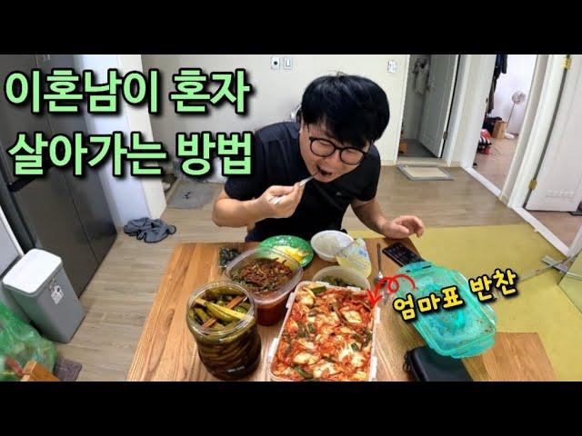 이혼3년차 삼남매아빠의 홀로살기