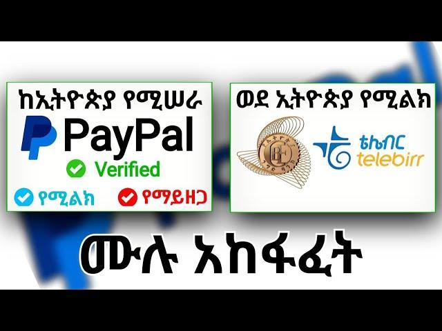 How to Create PayPal Account in Ethiopia and Withdraw | PayPal in Ethiopia