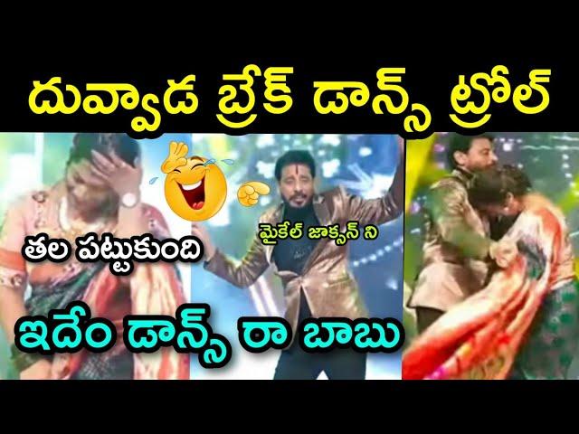 duvvada madhuri about stage recording dance  Duvvada dance | Madhuri dance | telugu trolls