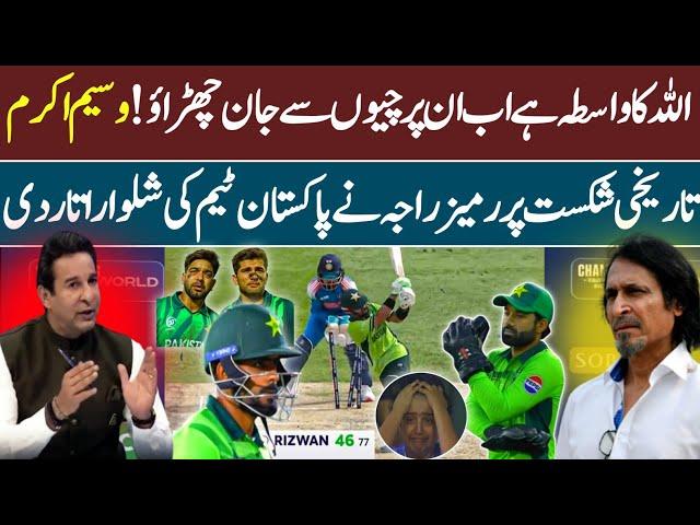 Ramiz raja, Waseem Akram Angry on Pak team Performance | Pak Media Reaction | Shoaib Akhtar