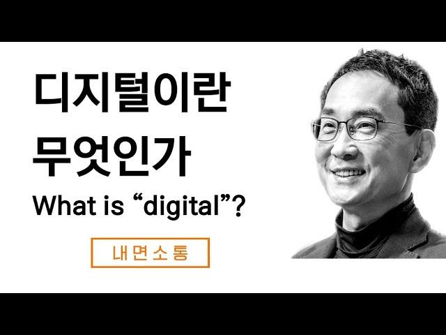 디지털 매체의 본질적 특성은 무엇인가?