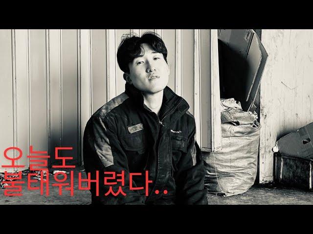 EP.11 [대형트럭 정비사의 하루]  #vlog #자동차정비 #트럭정비 #현장직 #화물차 #화물차정비 #대형차정비 #대형트럭정비 #대형트럭정비사 #엔지니어