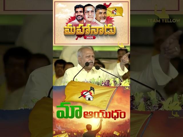TD Janardhan about NTR|| Mahanadu 2025 || Mahanadu in Kadapa
