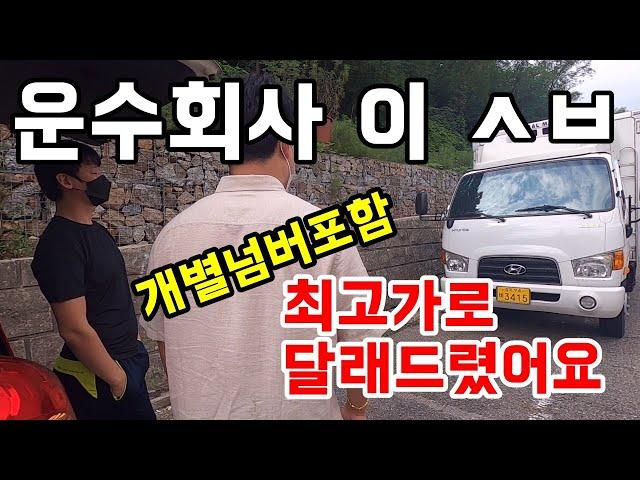 개별넘버포함 경기도 안산 중고트럭화물차 3.5톤투냉동탑차 매매/매입