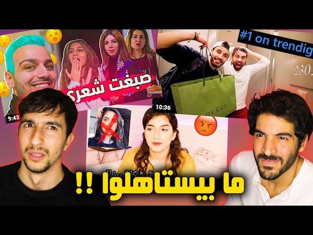 ليش هي الناس البيض بتفوت ترند !!