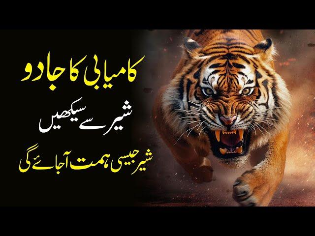 Lion Success Mantras by Chanakya Niti urdu hindi | Success Rules to Change Your Life