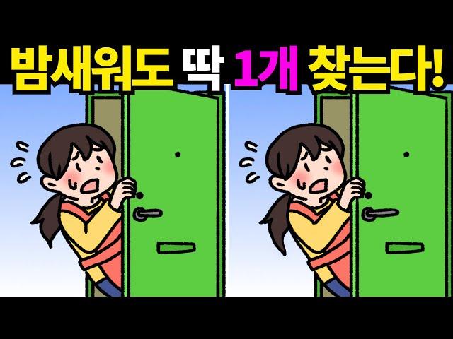 죽은 뇌세포도 되돌아오는 난이도! 한개만 찾아도 대박![틀린그림찾기/치매예방] #741