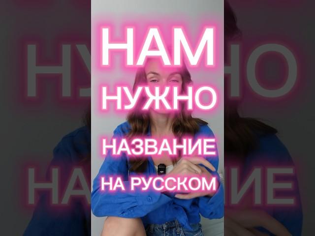 Как придумать вау название для бренда ? #шортс
