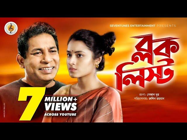 BLOCK LIST I New Natok 2021 I Mosharraf Karim | Tasnia Farin I Bangla Natok 2021