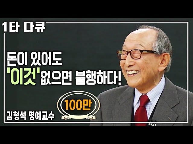 [김형석 행복특강] 100세를 살아보고 느낀 행복의 조건! 무엇이 우리를 행복하게 하는가? | 김형석 연세대 명예교수 | 아침마당 | KBS 2018.10.19 방송