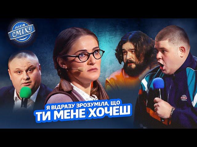 Найкращий в світі стриптизер. Озабочена відмінниця. Пісня про ждуна | Ліга Сміху 2024