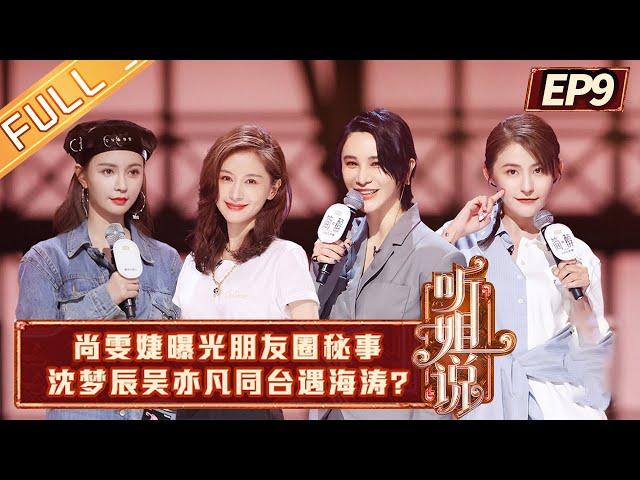 "Listen to Me"EP9: Wang Ziwen is too short to get her boyfriend into trouble?丨MGTV