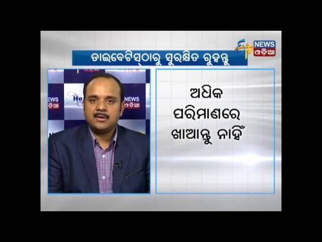 HealthTips - Diabetics Prevention - Etv News Odia