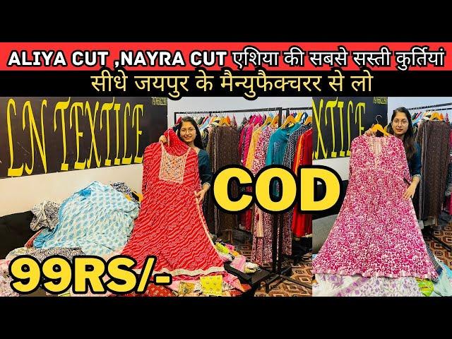 एशिया की सबसे सस्ती कुर्तियां | kurti wholesale market | jaipur kurti manufacturer, akash ji k vlogs