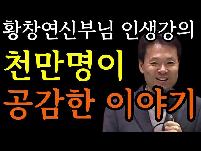 시니어 천만명이 공감한 인생 이야기ㅣ노후에 행복하게 사는 방법ㅣ노후준비ㅣ인생조언ㅣ삶의지혜ㅣ황창연신부님최근강의ㅣ황창연 신부님 행복특강ㅣ명언ㅣ힐링ㅣ강연ㅣ마인드빌딩ㅣ외로우십니까ㅣ오디오북