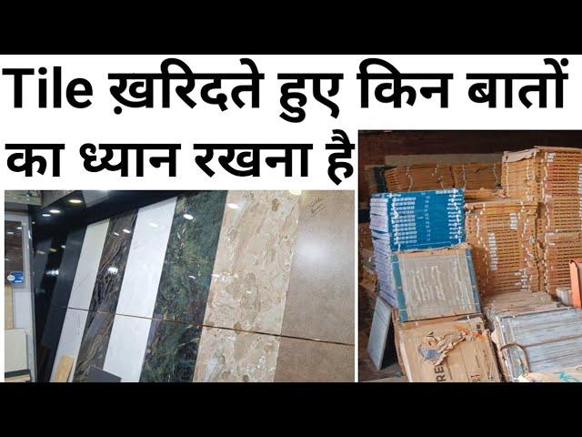 12 Tile Buying Tips | Paisa barbad matt krna | Top 12 Tiles companies in India