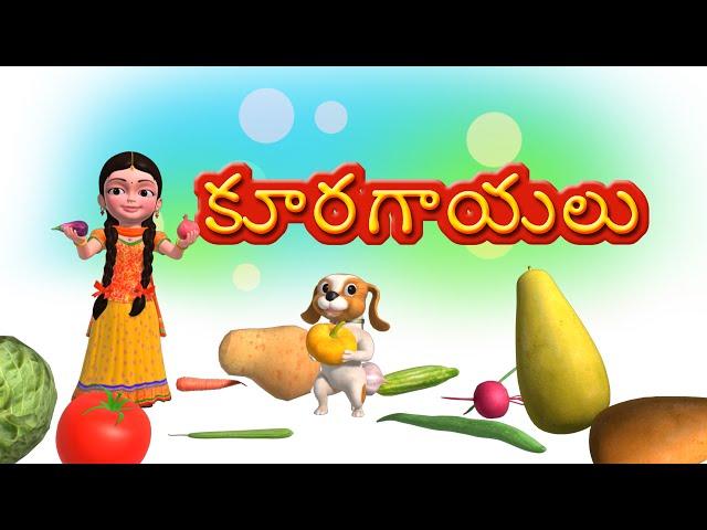 Kuragayalu Telugu rhymes for Children