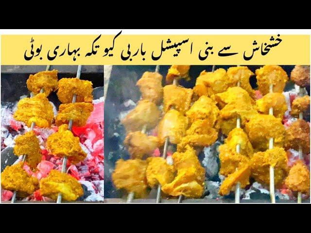 BBQ Behari boti recipe by cooking and chilling with Khalida | behari boti | cooking and chilling .