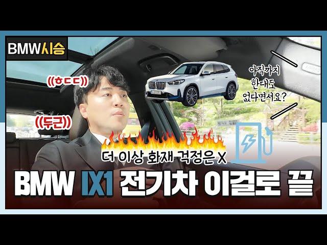 BMW IX1 전기차 키드니그릴 변경? 전기차 고민 중이시면 이 영상 하나로 끝내시죠! #ix1 #bmw #bmwx1