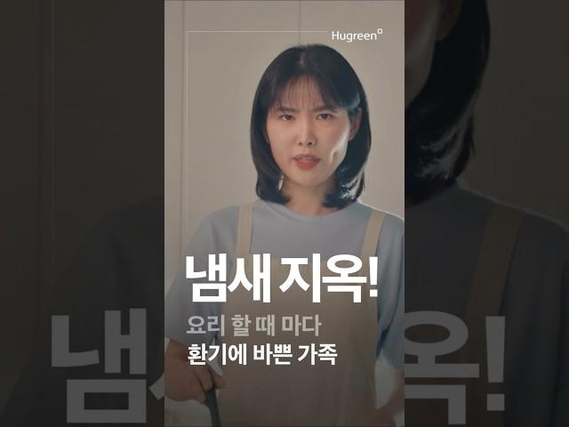 [휴그린 자동환기창] 환기 미션인파서블 편_shorts ver.