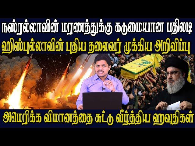 துரோகத்தால் வீழ்ந்த ஹசன் நஸ்ரல்லா -  வெளியாகியுள்ள அதிர்ச்சி தகவல் ஈரானில் வெடித்த பெரும் போராட்டம்