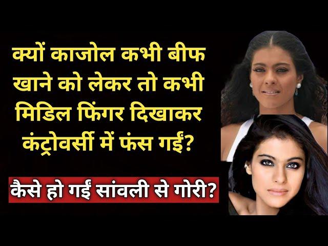 Why Kajol Got Caught in Controversy By Eating Be*f & By Showing Middle Fi*ger ? | Filmy Baatein |