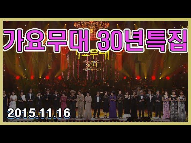 가요무대 30주년 특집   [가요힛트쏭]  KBS 방송 (2015.11.16)