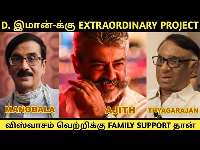 D. இமான்-க்கு Extraordinary Project - Sathya Jyothi Thyagarajan | Viswasam | Waste Paper