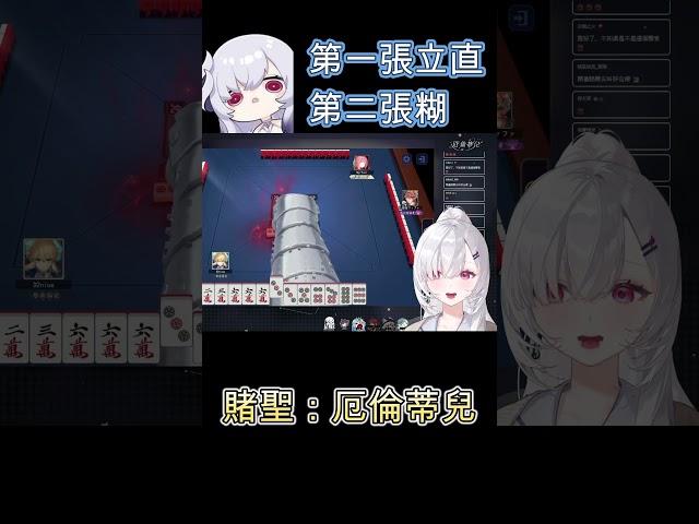 完全是正常的遊戲體驗 #厄倫蒂兒 #雀魂