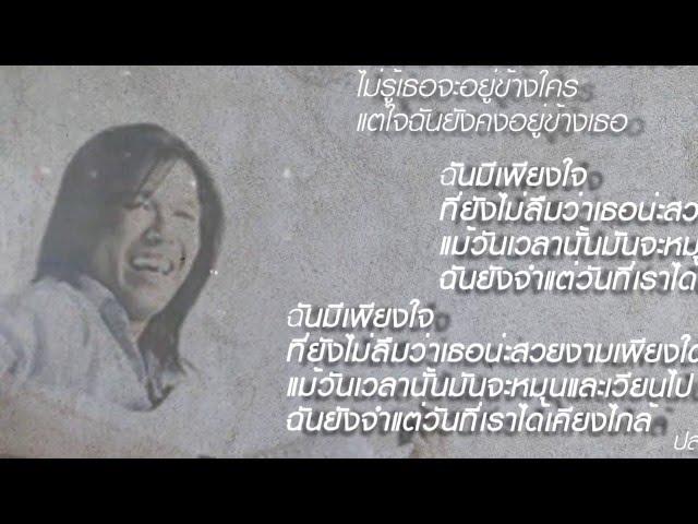 ILLSLICK - บางสิ่งที่ยังจำ Feat. โอ้ เสกสรรค์ [Official Lyrics Video]