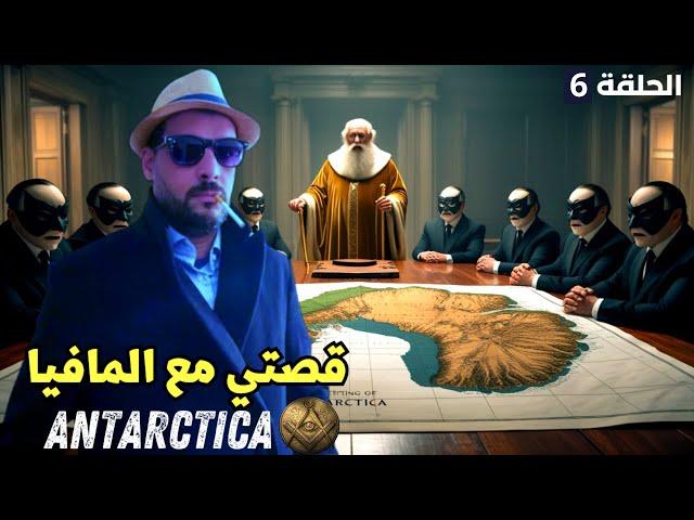 قصتي مع المافيا  - الحلقة 6  (Saison12)