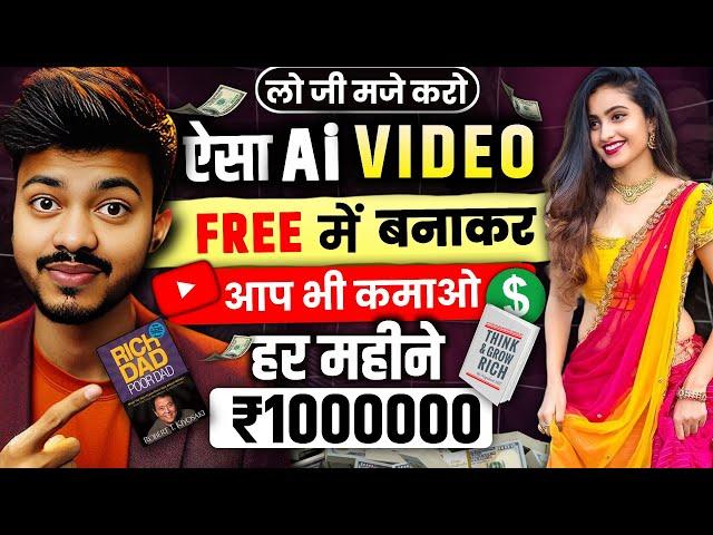 सिर्फ 2 घंटे काम करके हर महीने कमाओ ₹100000 | Ai Video Kaise Banaye? | Best Channel  Idea 2025