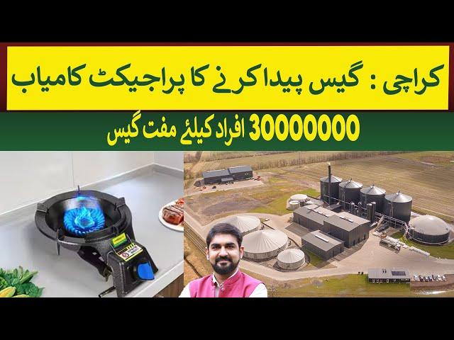 Karachi Gas Project Successful for 30000000 Persons | Rich Pakistan