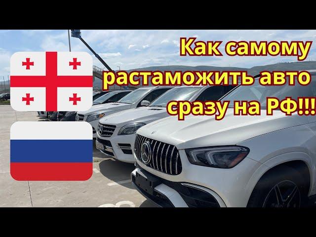 Растаможка авто сразу на РФ в 2023г. Какие марки выгодны. Рассказываю все этапы