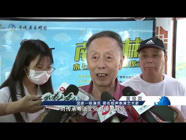 【旅游通】广州：边游珠江边听相声 水上相声剧场来啦！