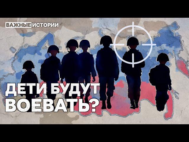 Дети будут воевать? Как из школьников делают солдат