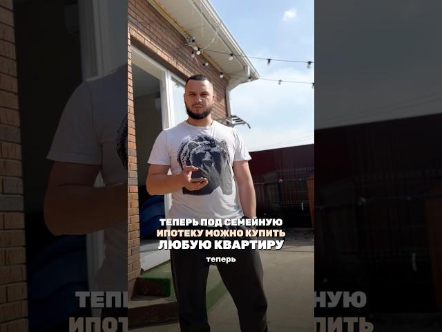 СЕМЕЙНАЯ ИПОТЕКА ПОД 6% НА ВТОРИЧНОМ РЫНКЕ 