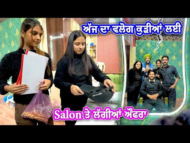 ਅੱਜ ਦਾ ਵਲੋਗ ਕੁੜੀਆਂ ਲਈ || Salon ਤੇ ਲੱਗੀਆਂ ਔਫਰਾ