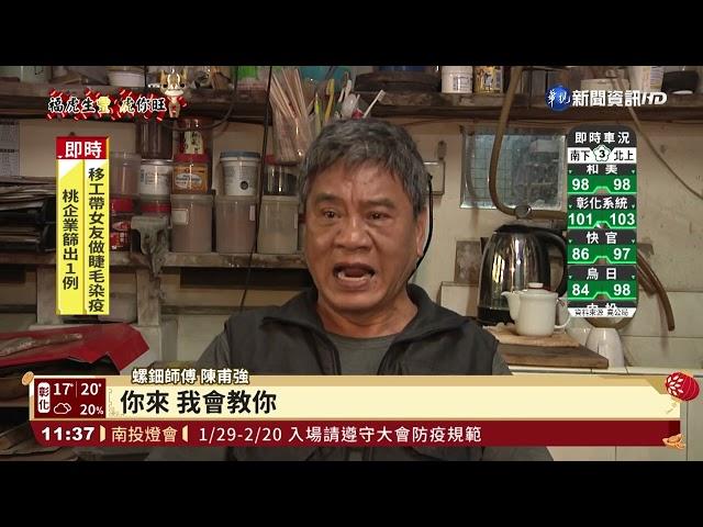 貝殼鑲嵌入木材! 新竹獨特螺鈿工藝｜華視新聞 20220129