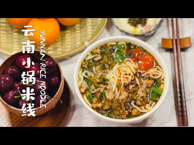 小锅米线云南特色快手简易 Yunnan Rice Noodle Soup Easy Recipe